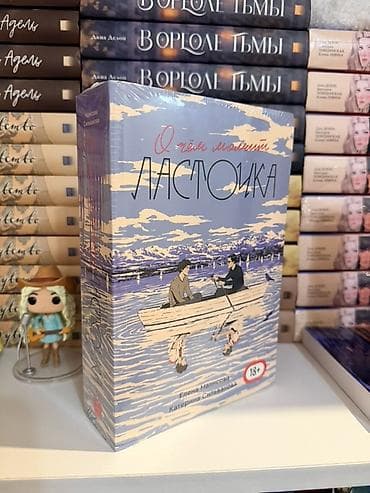 Роман, На русском языке, Новый at lalafo.kg Роман, На русском языке, Новый