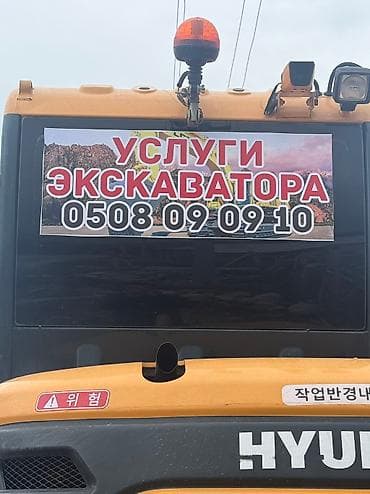 Экскаватор | Выкорчевывание пней, Траншеи, Котлованы at lalafo.kg Экскаватор | Выкорчевывание пней, Траншеи, Котлованы