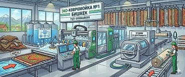 Стирка ковров, | Ковер, Бесплатная доставка at lalafo.kg Стирка ковров, | Ковер, Бесплатная доставка