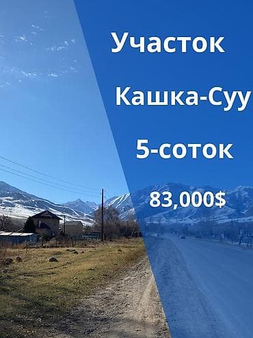 5 соток, Для строительства, Красная книга at lalafo.kg — 1 5 соток, Для строительства, Красная книга — 1