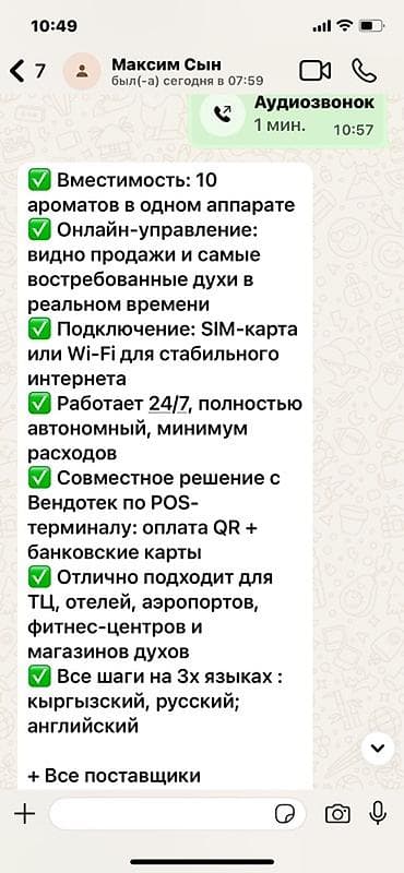 Оюн зоок жана эс алуу: Вендинговый аппарат для разлива парфюмерии Perfumer Vending Machine lalafo.kg да — 2 Оюн зоок жана эс алуу: Вендинговый аппарат для разлива парфюмерии Perfumer Vending Machine — 2