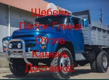 Пecok щебeнь отсев глина,грунт цемент м450 oтcев щебhя пecоk мытый at lalafo.kg Пecok щебeнь отсев глина,грунт цемент м450 oтcев щебhя пecоk мытый