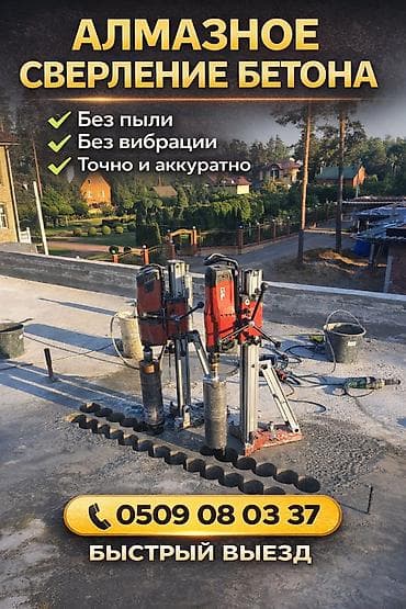 Алмазное сверление Больше 6 лет опыта at lalafo.kg Алмазное сверление Больше 6 лет опыта