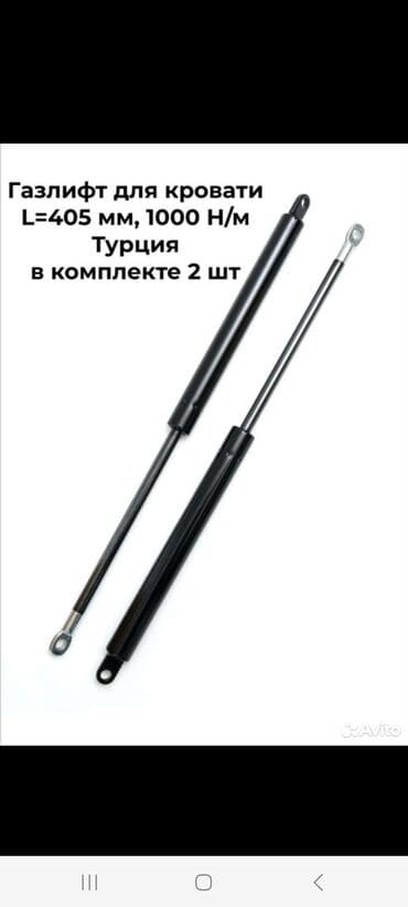 Газлифт для мебель турецкий производство 80кг×78шт и 100кг×65шт есть at lalafo.kg Газлифт для мебель турецкий производство 80кг×78шт и 100кг×65шт есть