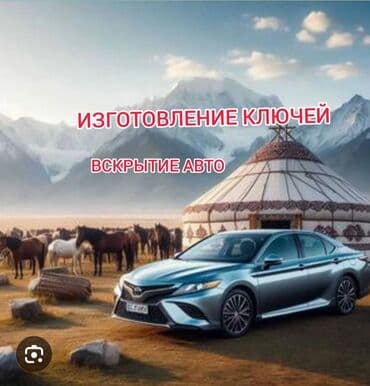 Потерял ключи от машины запасных нет, что делать? Мы поможем вам at lalafo.kg Потерял ключи от машины запасных нет, что делать? Мы поможем вам