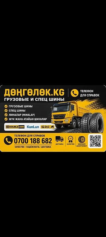 Шиналар 265 / 70 / R 19.5, Жүк ташуучу унаалар/Автобустар, Кытай, Giti lalafo.kg да Шиналар 265 / 70 / R 19.5, Жүк ташуучу унаалар/Автобустар, Кытай, Giti