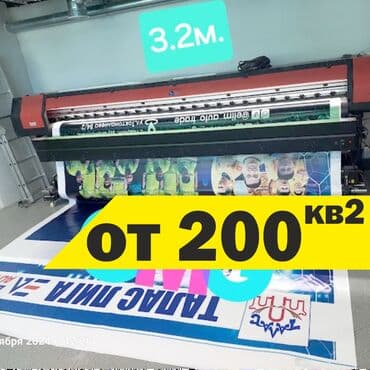 Широкоформатная печать, Лазерная печать, Офсетная печать, | Кепки, Визитки, Баннеры at lalafo.kg Широкоформатная печать, Лазерная печать, Офсетная печать, | Кепки, Визитки, Баннеры