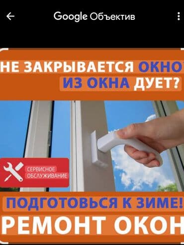 Окно: Ремонт at lalafo.kg Окно: Ремонт