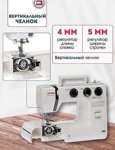Proton: Тигүүчү машина Janome, Электромеханикалык, Автомат lalafo.kg да — 5 Proton: Тигүүчү машина Janome, Электромеханикалык, Автомат — 5