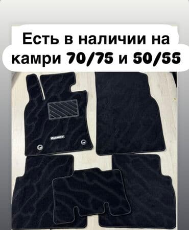 Родные Ворсовые Полики Для салона Toyota, цвет - Черный, Новый, Бесплатная доставка at lalafo.kg Родные Ворсовые Полики Для салона Toyota, цвет - Черный, Новый, Бесплатная доставка