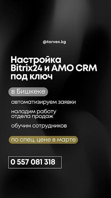 Внедрение CRM для бизнеса в Бишкеке | Bitrix24 • amoCRM • МойСклад at lalafo.kg Внедрение CRM для бизнеса в Бишкеке | Bitrix24 • amoCRM • МойСклад