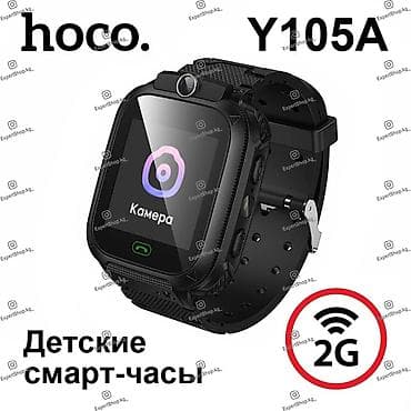 Детские смарт-часы Hoco Y105A — это стильные и надёжные детские lalafo.kg да Детские смарт-часы Hoco Y105A — это стильные и надёжные детские