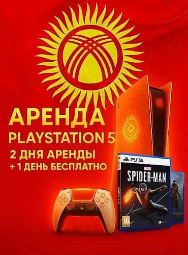 Аренда PlayStation 5 - Консоль PlayStation 5 с геймпадом DualSense - at lalafo.kg Аренда PlayStation 5 - Консоль PlayStation 5 с геймпадом DualSense -