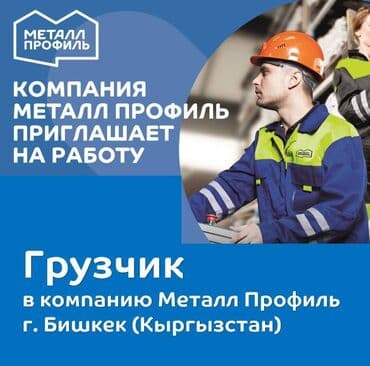 Грузчик at lalafo.kg Грузчик