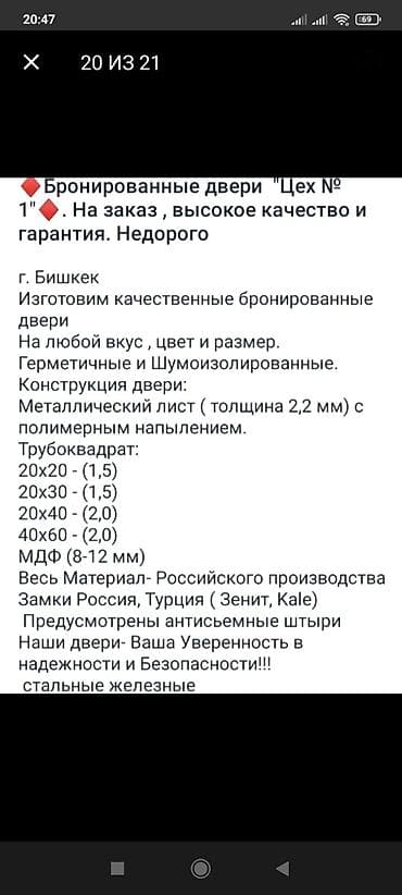Металл сейф эшиктери: Входные двери🚪🚪🚪 Бронированные двери на заказ🇰🇬 Сделано на совесть lalafo.kg да — 9 Металл сейф эшиктери: Входные двери🚪🚪🚪 Бронированные двери на заказ🇰🇬 Сделано на совесть — 9
