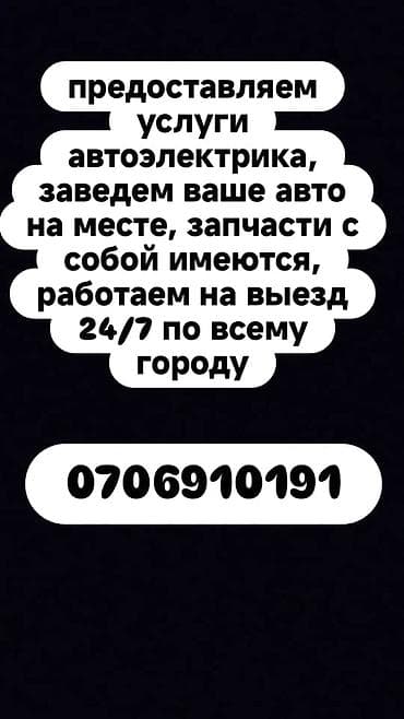 Haima: Автоэлектрик кызматтары, баруу менен lalafo.kg да — 1 Haima: Автоэлектрик кызматтары, баруу менен — 1