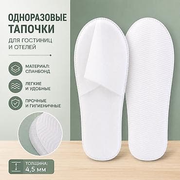Үй тапичкелери, 42.5, Жаңы, түсү - Ак lalafo.kg да Үй тапичкелери, 42.5, Жаңы, түсү - Ак