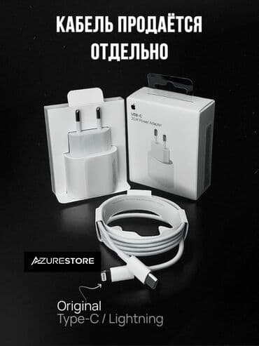 ⚡ORIGINAL 💯 быстрая зарядка для iphone ⚡ ✅ бесплатная доставка по at lalafo.kg ⚡ORIGINAL 💯 быстрая зарядка для iphone ⚡ ✅ бесплатная доставка по