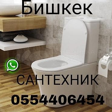 Установка унитаз установка унитаз установка унитаз установка унитаз at lalafo.kg Установка унитаз установка унитаз установка унитаз установка унитаз