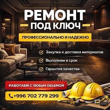 Ремонт под ключ | Офисы, Квартиры, Дома Больше 6 лет опыта at lalafo.kg Ремонт под ключ | Офисы, Квартиры, Дома Больше 6 лет опыта