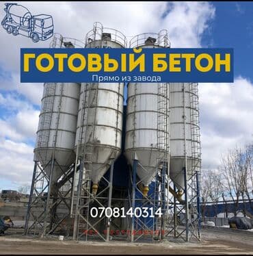 Строительный бетон, M-300, Для плит перекрытия,класса B22,5 at lalafo.kg Строительный бетон, M-300, Для плит перекрытия,класса B22,5