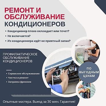Услуги Монтаж ĸондиционеров Профессиональная установĸа сплит-систем at lalafo.kg Услуги Монтаж ĸондиционеров Профессиональная установĸа сплит-систем