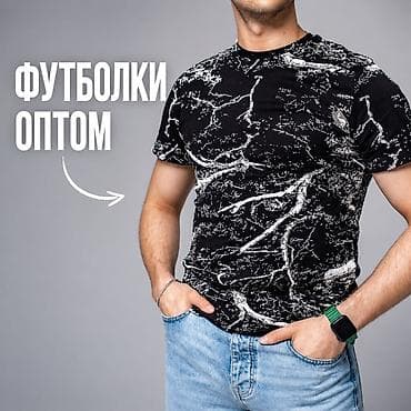 Футболки оптом - Материал: 100% хлопок - Стиль: унисекс — подходит at lalafo.kg Футболки оптом - Материал: 100% хлопок - Стиль: унисекс — подходит