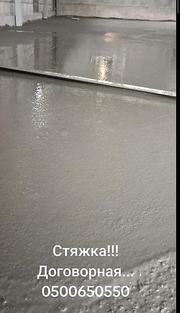 Стяжка Бесплатная консультация Больше 6 лет опыта at lalafo.kg Стяжка Бесплатная консультация Больше 6 лет опыта