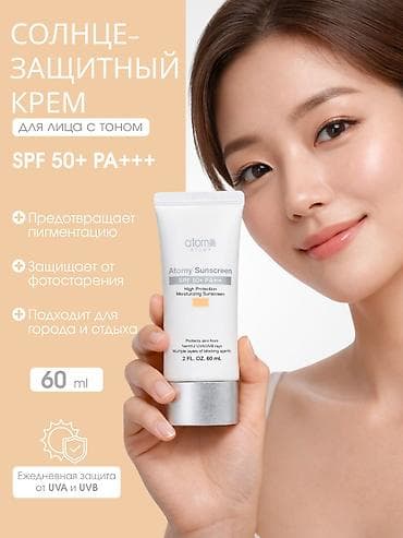 Atomy Sunscreen SPF50+ PA+++ Beige — солнцезащитный крем для лица с at lalafo.kg Atomy Sunscreen SPF50+ PA+++ Beige — солнцезащитный крем для лица с