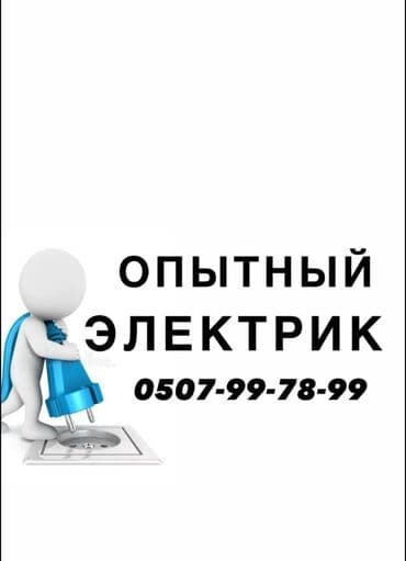 Электрик электрик электрик электрик электрик электрик электрик at lalafo.kg Электрик электрик электрик электрик электрик электрик электрик