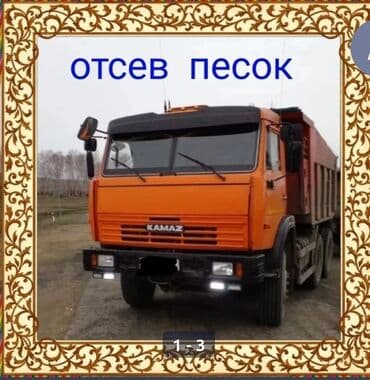 Отсев отсев отсев отсев Высший сорт отсева. Отсев мытый серый чистый at lalafo.kg Отсев отсев отсев отсев Высший сорт отсева. Отсев мытый серый чистый