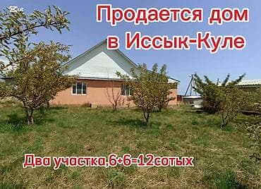 Иссык-Кульский область Иссык-Кульский район село Бает улица Ынтымак 58 at lalafo.kg Иссык-Кульский область Иссык-Кульский район село Бает улица Ынтымак 58