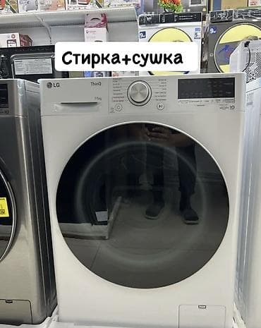 Стиральная машина с сушкой, Новый, Отдельностоящая, Полноразмерная at lalafo.kg — 1 Стиральная машина с сушкой, Новый, Отдельностоящая, Полноразмерная — 1