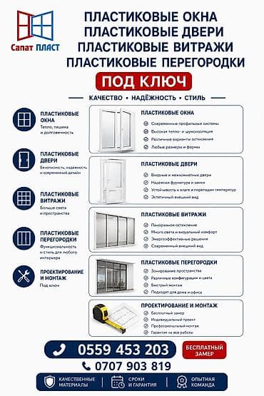 Пластиковые окна, двери, витражи и перегородки под ключ Что at lalafo.kg Пластиковые окна, двери, витражи и перегородки под ключ Что