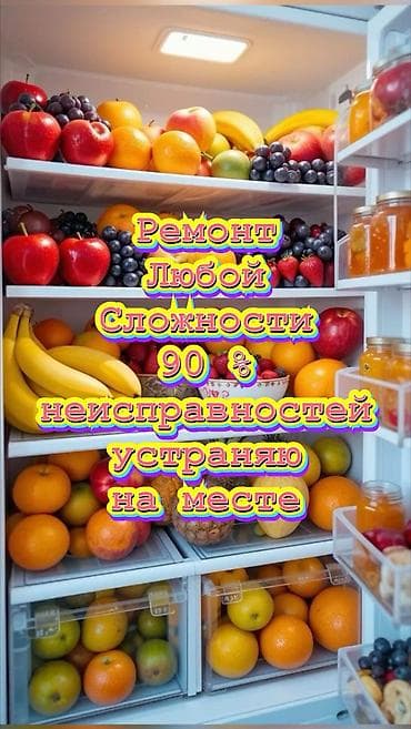 Здравствуйте. Я мастер по ремонту холодильников в Бишкеке. Стаж at lalafo.kg Здравствуйте. Я мастер по ремонту холодильников в Бишкеке. Стаж
