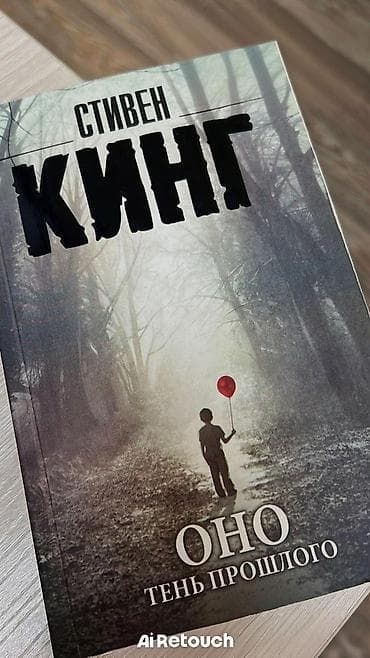 Ужасы и триллеры, На русском языке, Б/у, Самовывоз at lalafo.kg Ужасы и триллеры, На русском языке, Б/у, Самовывоз