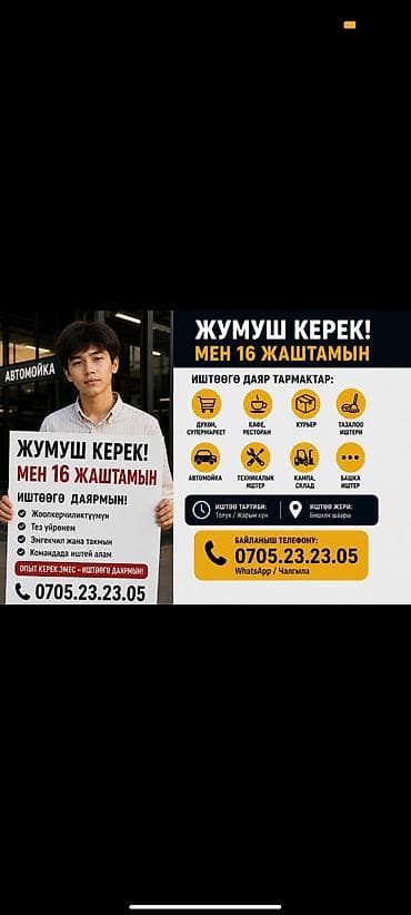 Ищу работу Без опыта at lalafo.kg Ищу работу Без опыта
