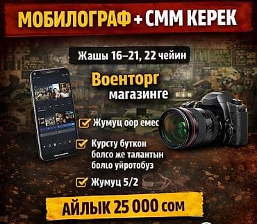SMM-специалист. Военторг at lalafo.kg SMM-специалист. Военторг