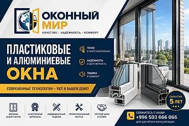 Пластиковое окно на заказ, Тип окна: Витражные, Мансардные, Панорамные, Декоративные особенности: Фрамуга, Бесплатная установка, Без рассрочки at lalafo.kg Пластиковое окно на заказ, Тип окна: Витражные, Мансардные, Панорамные, Декоративные особенности: Фрамуга, Бесплатная установка, Без рассрочки