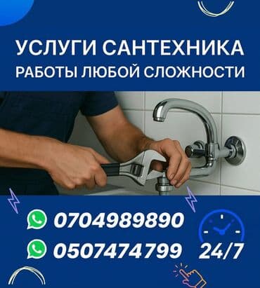 Установка батарей, Установка котлов, Теплый пол Гарантия, Бесплатный выезд, Бесплатная консультация Больше 6 лет опыта at lalafo.kg Установка батарей, Установка котлов, Теплый пол Гарантия, Бесплатный выезд, Бесплатная консультация Больше 6 лет опыта