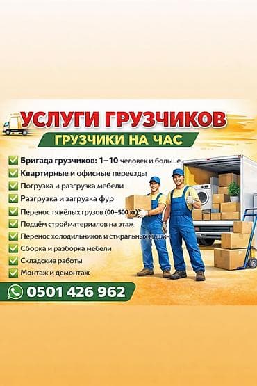 Грузчик. Больше 6 лет опыта at lalafo.kg Грузчик. Больше 6 лет опыта