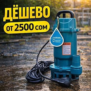 Погружной дренажный насос Aquor WD6-12-0.55L3 Цена: от 2500 сом at lalafo.kg Погружной дренажный насос Aquor WD6-12-0.55L3 Цена: от 2500 сом