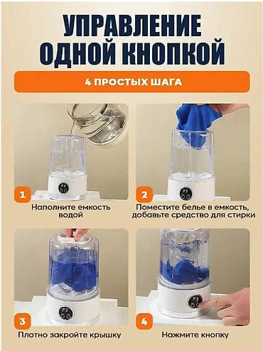 Lotus: Мини стиральная машинка для трусов и носков !!! Очень хорошо подойдёт at lalafo.kg — 5 Lotus: Мини стиральная машинка для трусов и носков !!! Очень хорошо подойдёт — 5