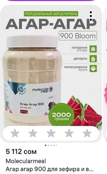 Смесь Агар-агар + Пектин для мармелада и желе Продаётся смесь at lalafo.kg Смесь Агар-агар + Пектин для мармелада и желе Продаётся смесь