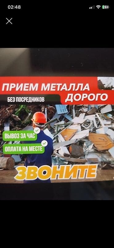 Эмерек сатып алуу: Прием металлолома — дорого lalafo.kg да — 1 Эмерек сатып алуу: Прием металлолома — дорого — 1