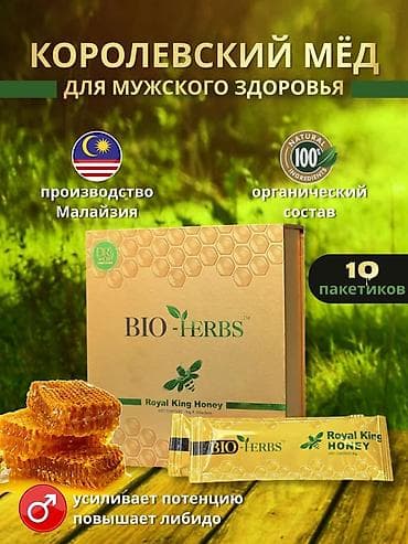 ROYAL KING HONEY BIO-HERBS 🔥 Королевский мёд для мужской силы 10 at lalafo.kg ROYAL KING HONEY BIO-HERBS 🔥 Королевский мёд для мужской силы 10