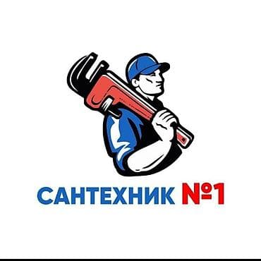 Услуги сантехника Услуги сантехник Услуга сантехники Поиск услуги at lalafo.kg Услуги сантехника Услуги сантехник Услуга сантехники Поиск услуги