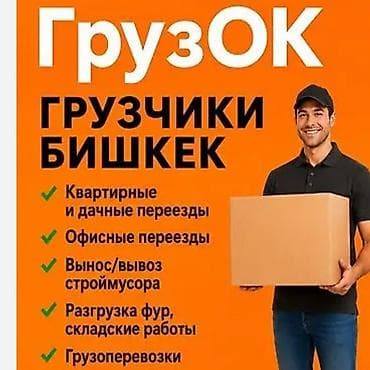 Грузчик at lalafo.kg Грузчик