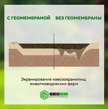 Толь: Геомембрана ПНД (HDPE) 1,5 мм – рулонный полимерный изолирующий at lalafo.kg — 5 Толь: Геомембрана ПНД (HDPE) 1,5 мм – рулонный полимерный изолирующий — 5