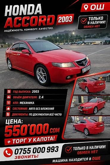 Honda Accord: 2003 г., 2.4 л, Механика, Бензин, Седан at lalafo.kg Honda Accord: 2003 г., 2.4 л, Механика, Бензин, Седан